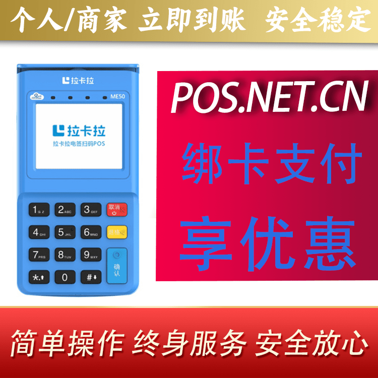 巴音郭楞拉卡拉电签POS机