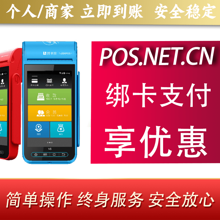 巴音郭楞拉卡拉智能pos机