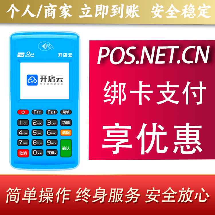 巴音郭楞开店云电签pos
