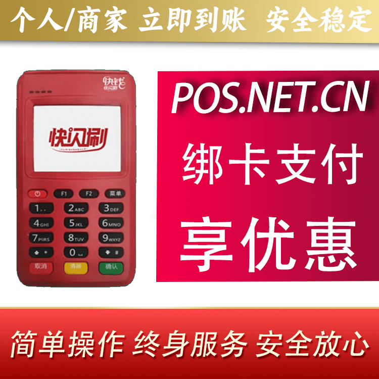 巴音郭楞快闪刷电签POS机