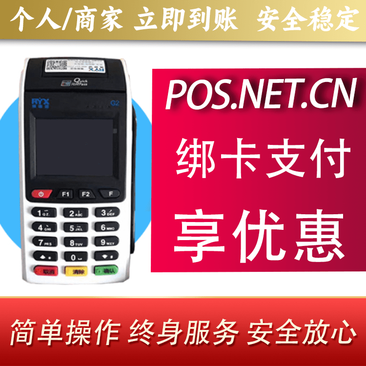 巴音郭楞瑞银信大POS