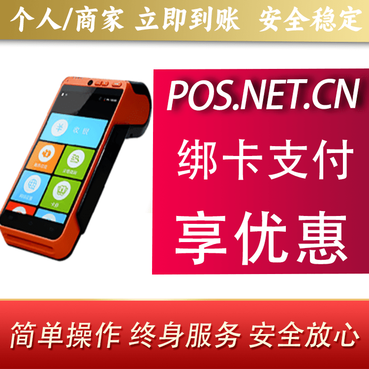 巴音郭楞合利宝智能POS