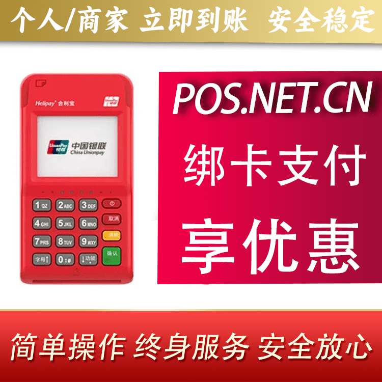 巴音郭楞合利宝电签POS