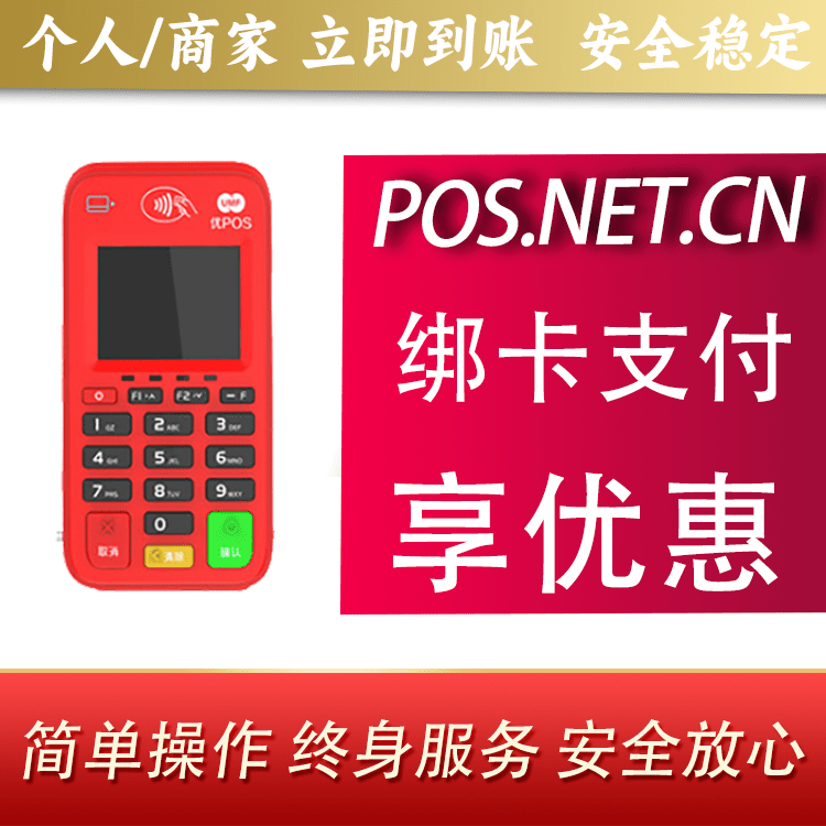 巴音郭楞联动优势电签POS终端