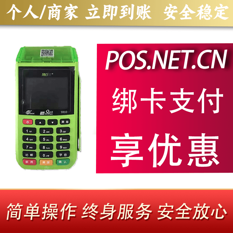 巴音郭楞随行付大POS