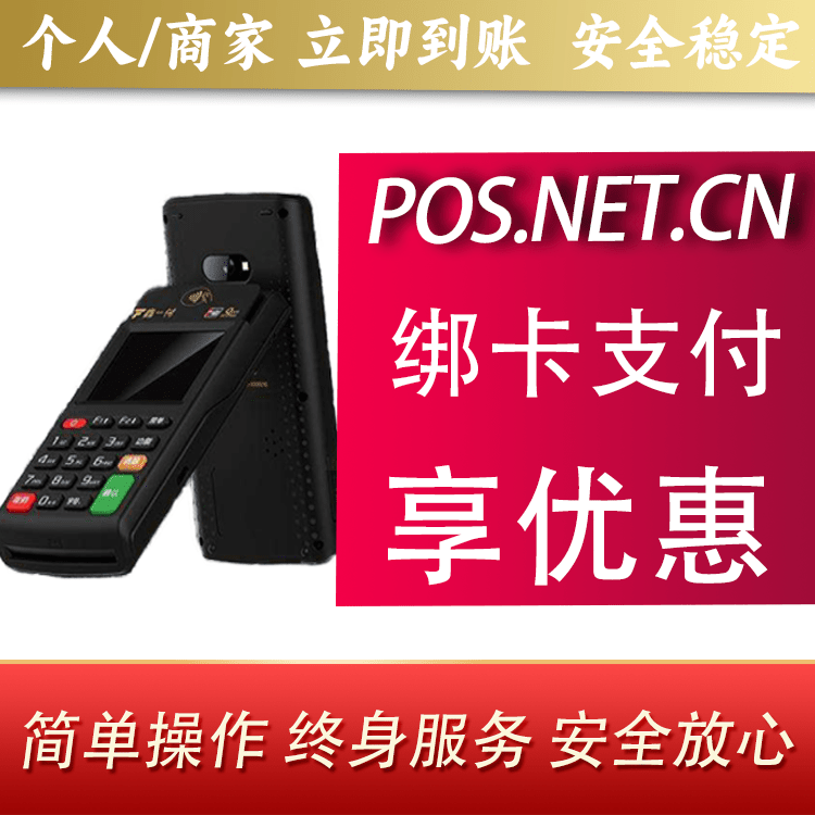 巴音郭楞鑫一付智能POS
