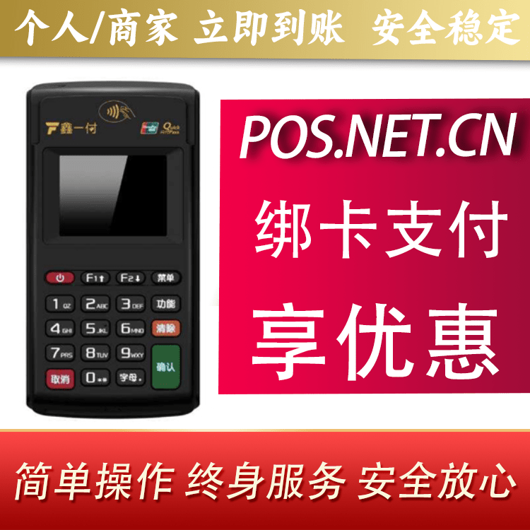 巴音郭楞鑫一付电签POS机