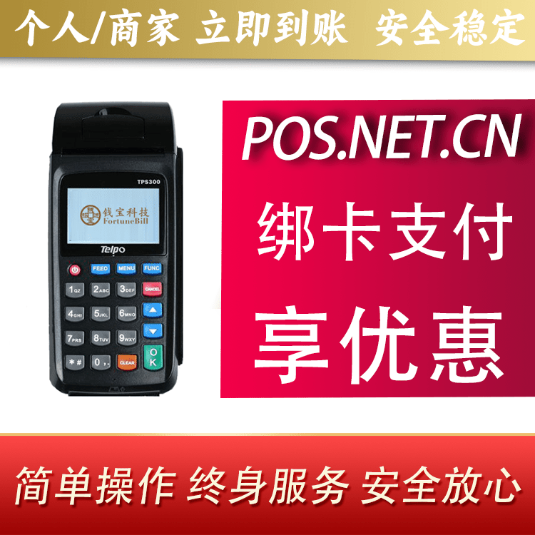 巴音郭楞钱宝大POS