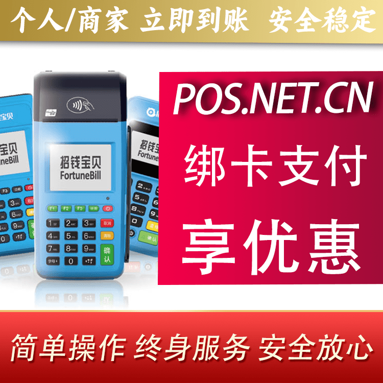 巴音郭楞钱大宝POS