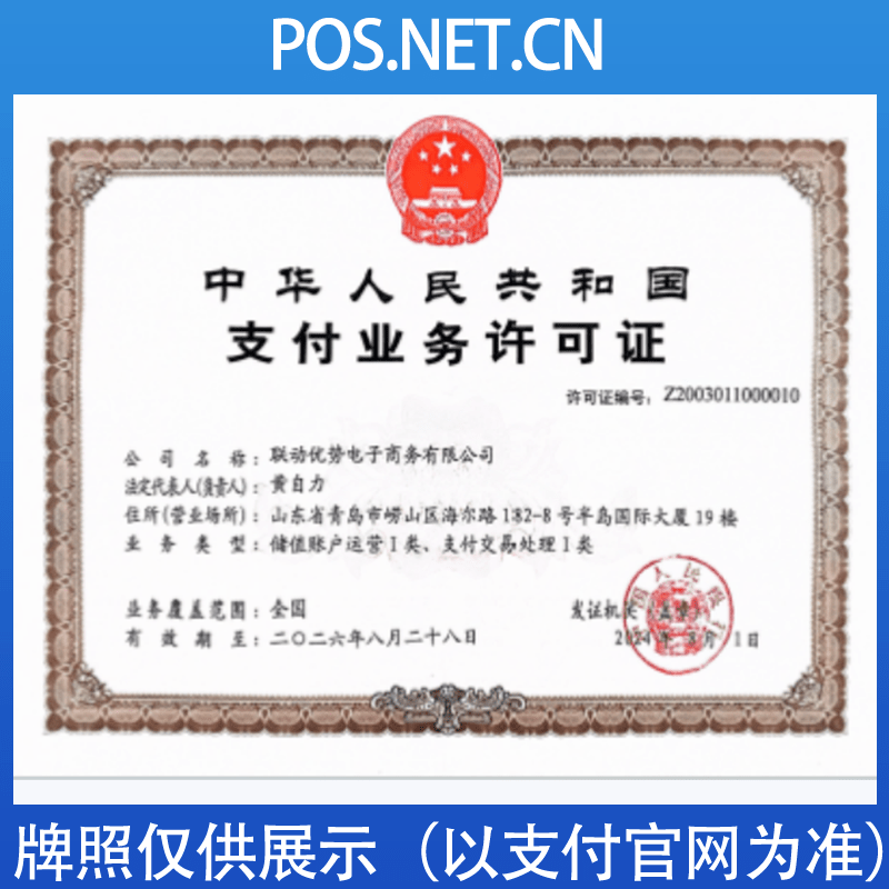巴音郭楞联动优势支付牌照