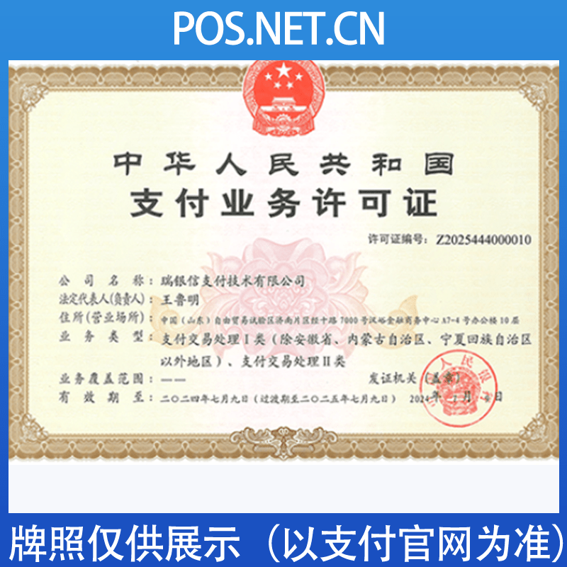 巴音郭楞瑞银信支付牌照