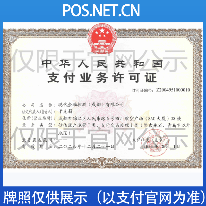 巴音郭楞现代金控支付牌照