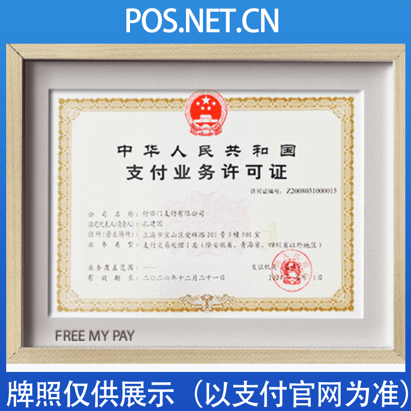 巴音郭楞付临门支付牌照