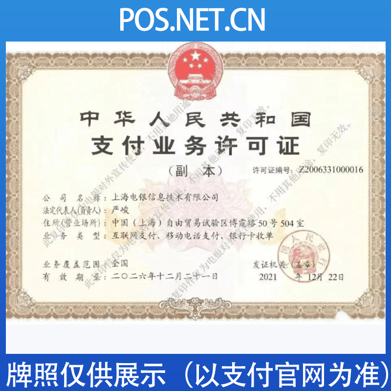 巴音郭楞电银信息支付牌照