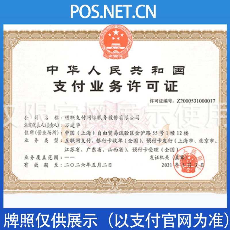 巴音郭楞通联支付牌照